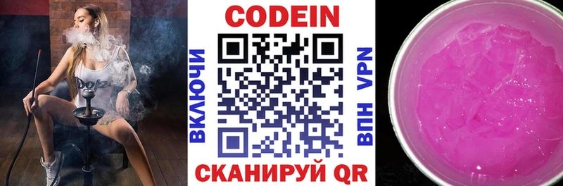 Codein Purple Drank  Купить  Киржач 